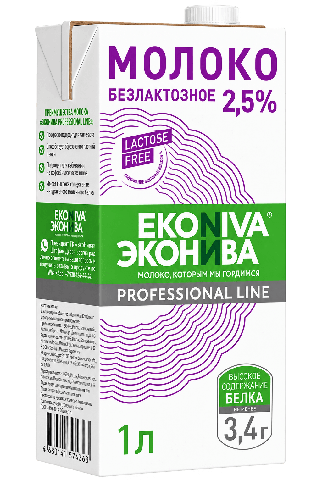 Молоко ул.паст. безлакт. Professional Line ЭкоНива 2,5% 1000 мл SlimCap