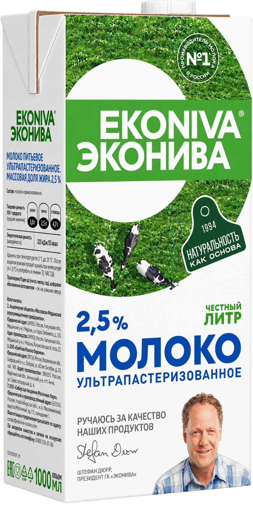 Молоко ул.паст. ЭкоНива 2,5% 1000 мл SlimCap